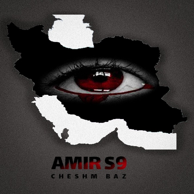 دانلود آهنگ چشم باز